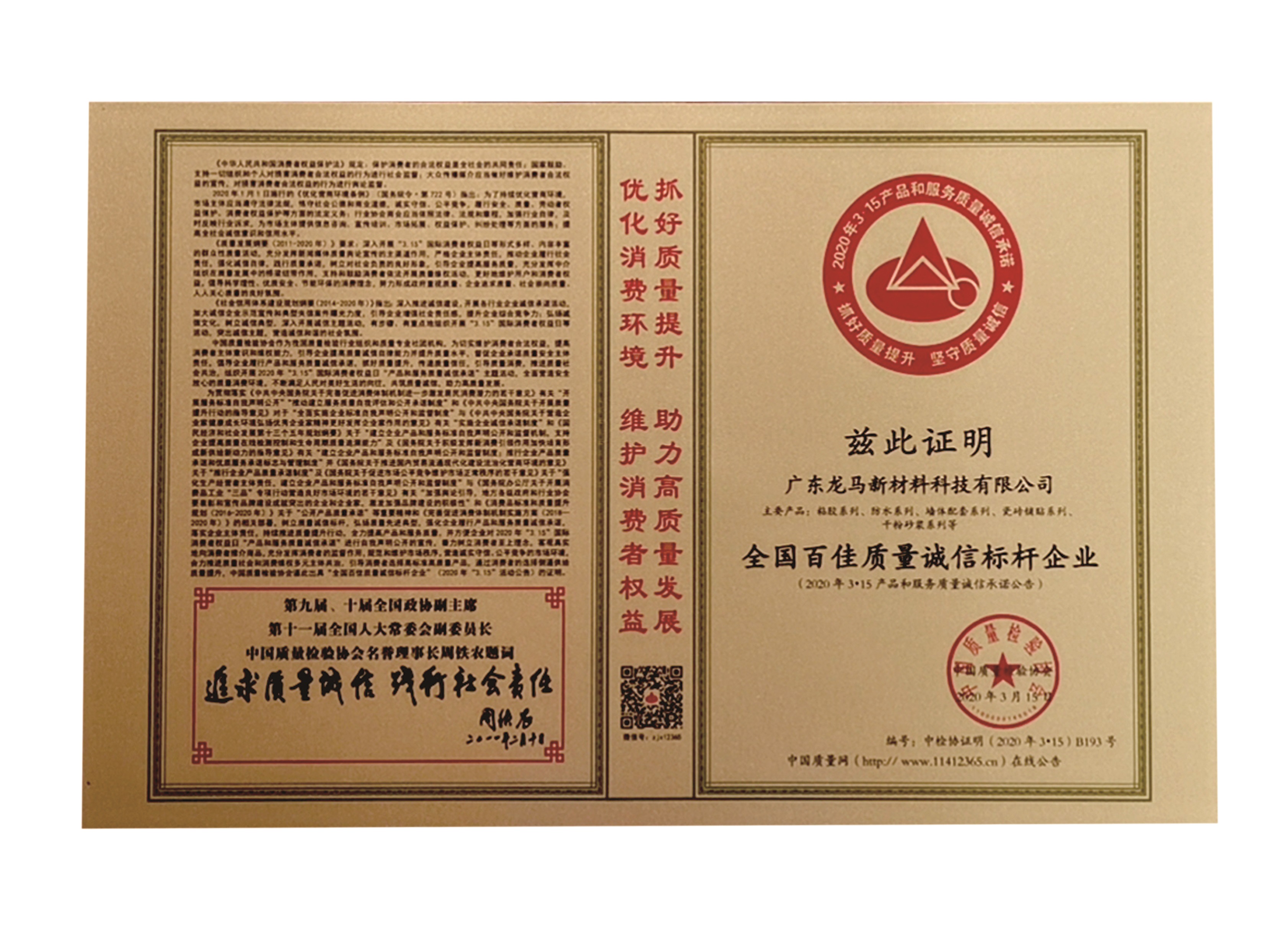 全國(guó)百佳質(zhì)量誠(chéng)信標(biāo)桿企業(yè)